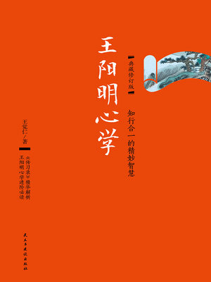 cover image of 王阳明心学